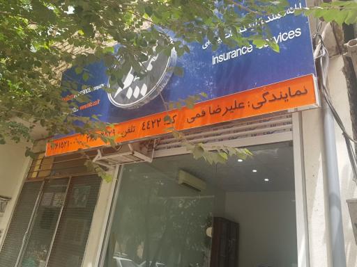 عکس بیمه معلم نمایندگی قمی