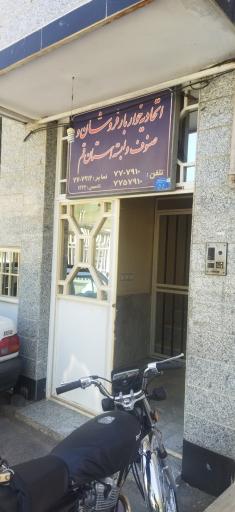 عکس اتحادیه خواروبار فروشان و صنوف وابسته استان قم