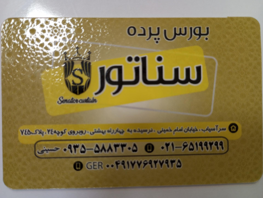 عکس بورس پرده سناتور