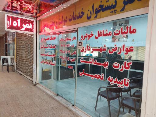 عکس دفتر پیشخوان خدمات دولت و بخش عمومی