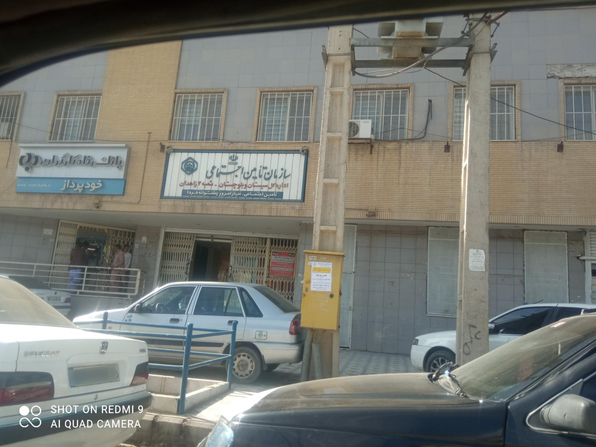 عکس بیمه تامین اجتماعی شعبه۲زاهدان شعبه گاراژ قدیم