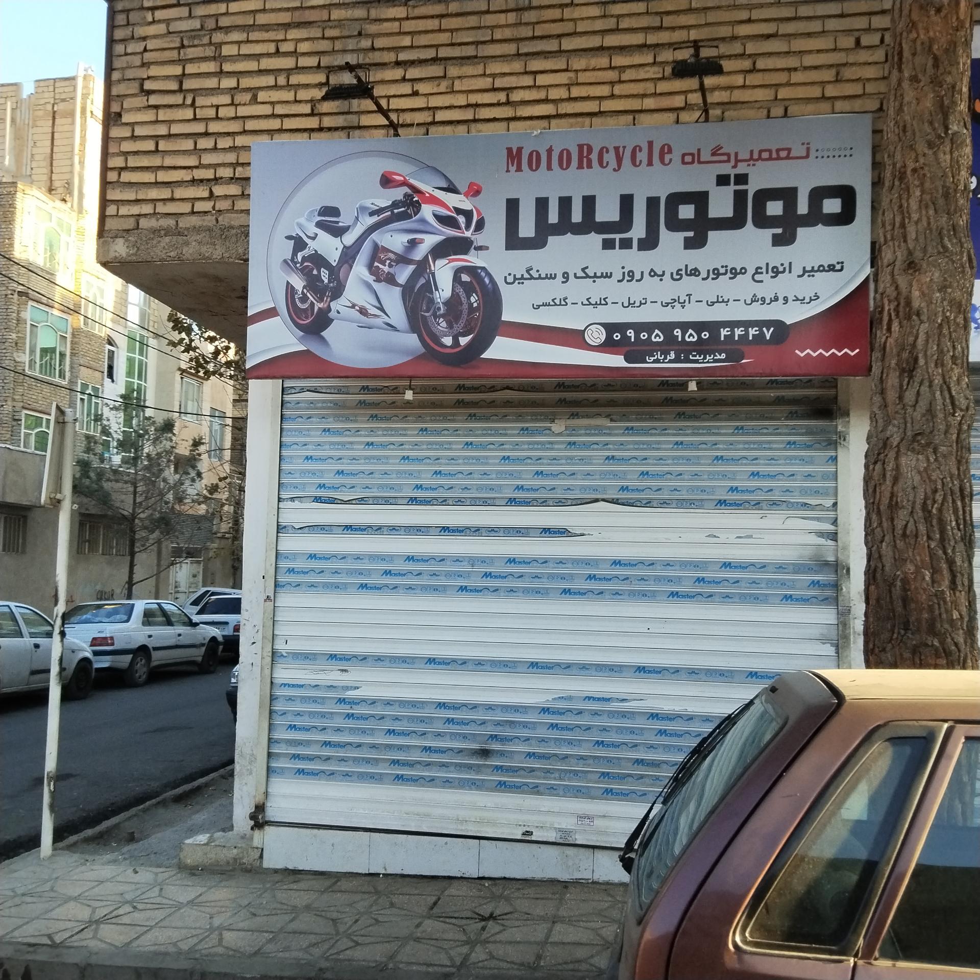 عکس تعمیرگاه موتوریس