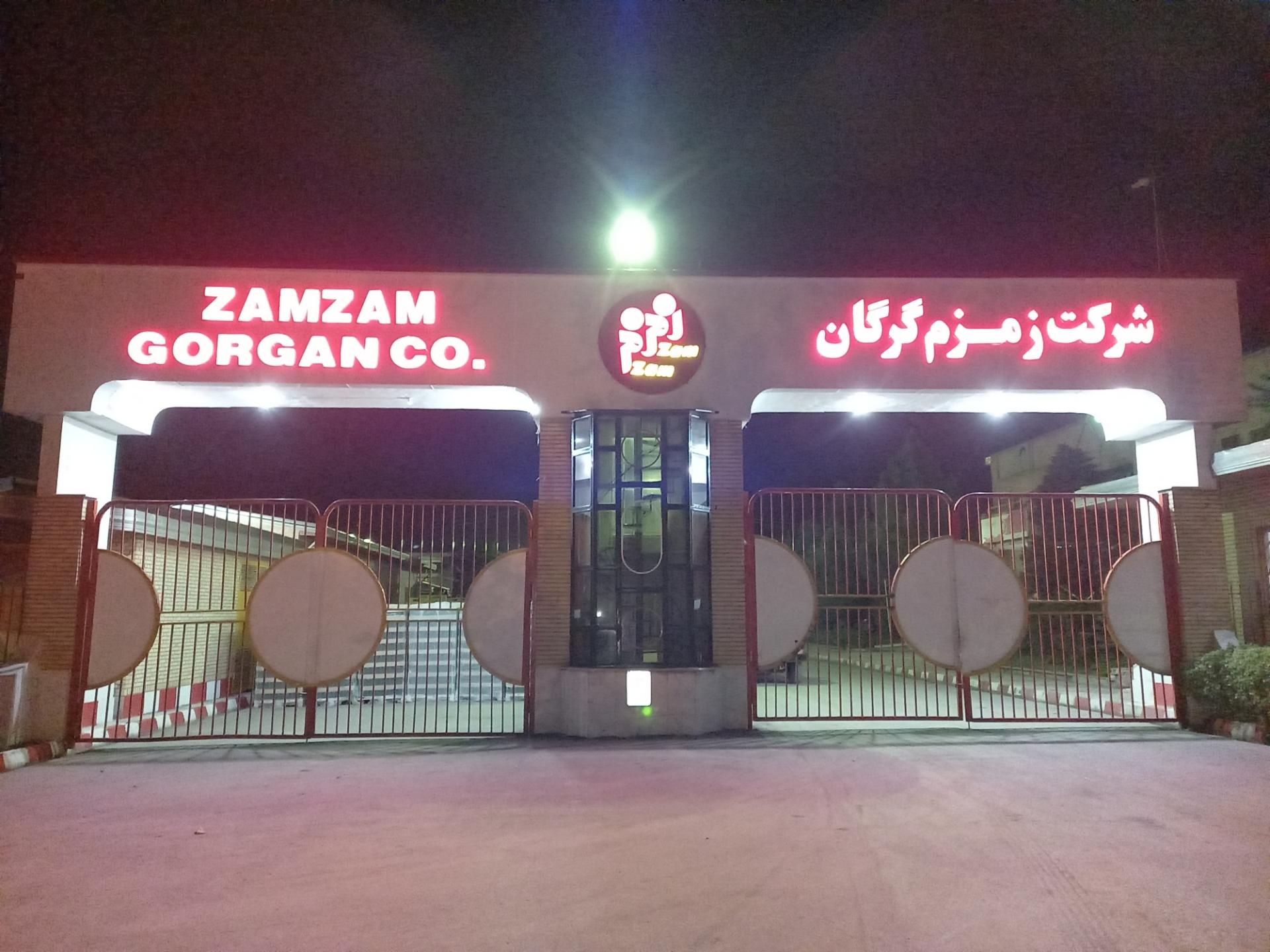 عکس کارخانه زمزم گرگان