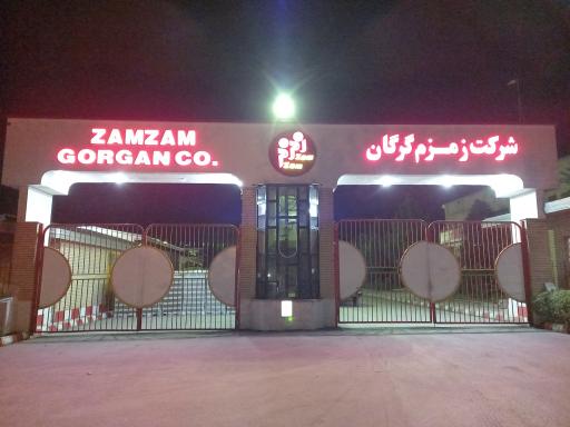 عکس کارخانه زمزم گرگان