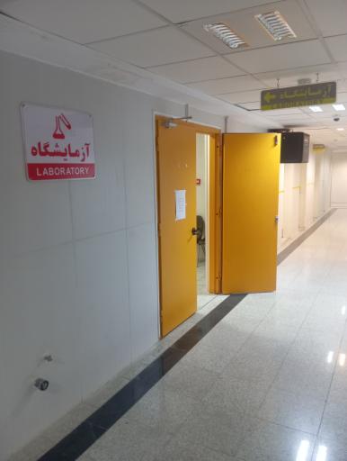 عکس آزمایشگاه