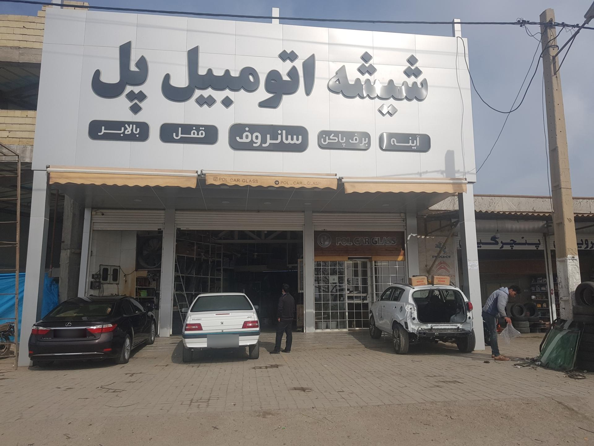 عکس شیشه اتومبیل پل