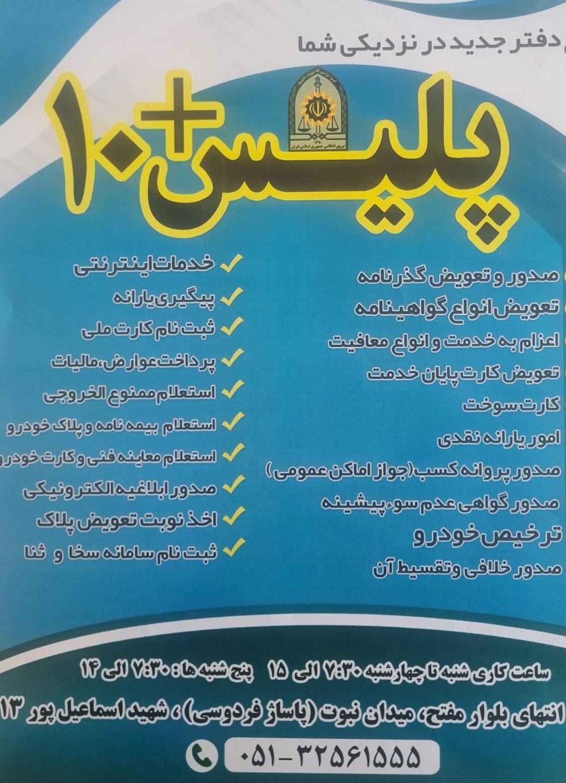 عکس پلیس + ۱۰ اسماعیل پور