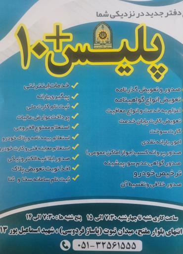 عکس پلیس + ۱۰ اسماعیل پور