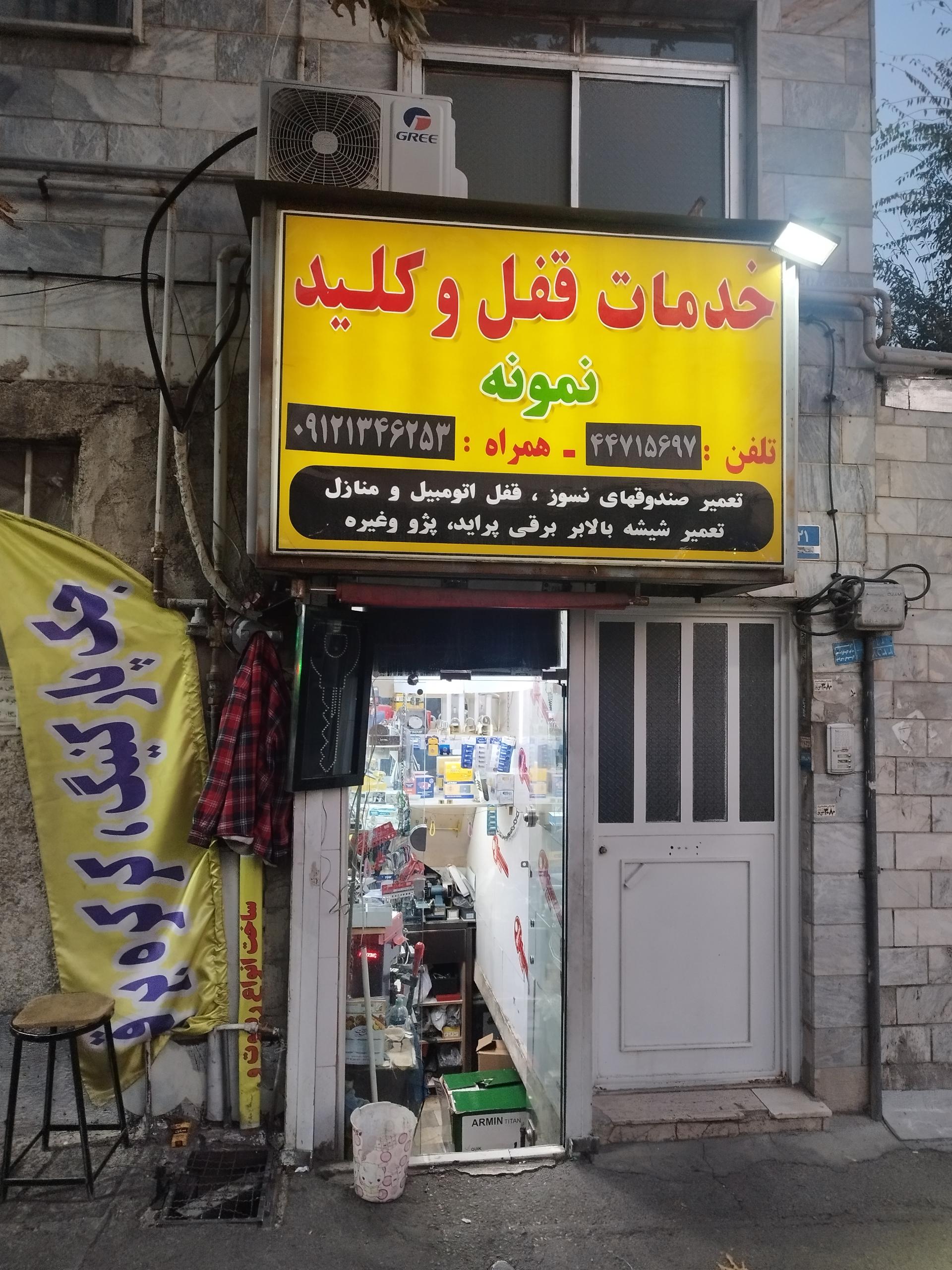 عکس خدمات قفل و کلید نمونه