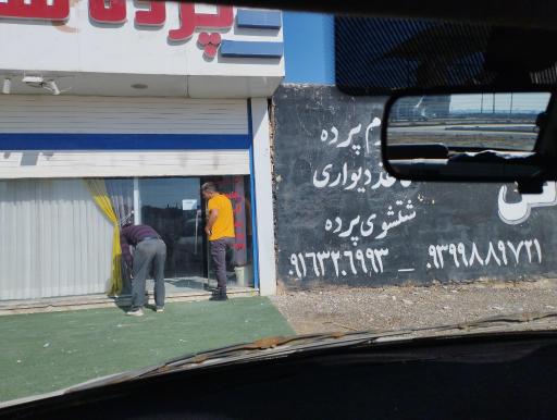 عکس پرده سرای محمد