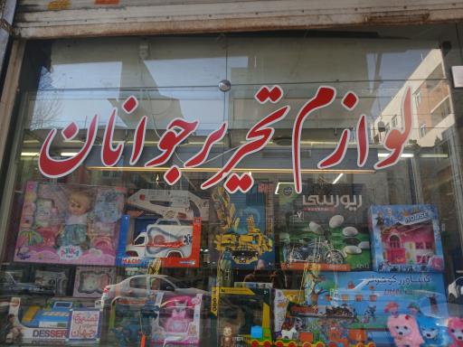 عکس لوازم التحریری جوانان