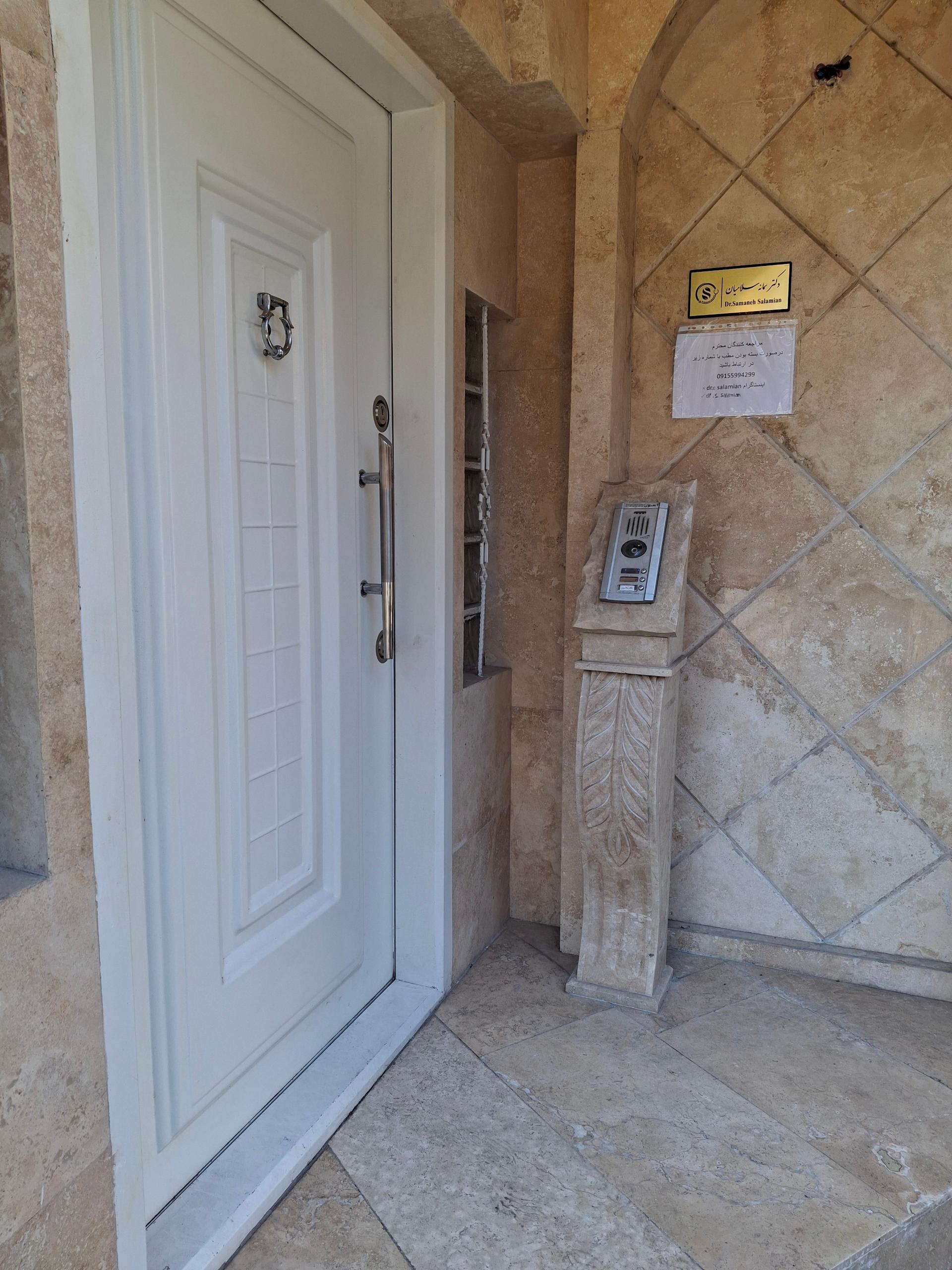 عکس مطب دکتر سمانه سلامیان