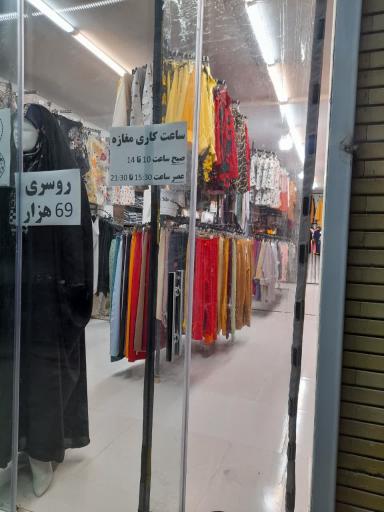 عکس فروشگاه پوشاک برتر