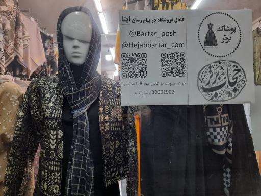 فروشگاه پوشاک برتر