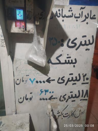 عکس تصفیه آب کوثر