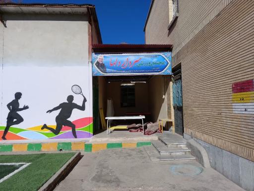 عکس دبستان فریده عطایی