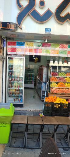 عکس آبمیوه بستنی شانو