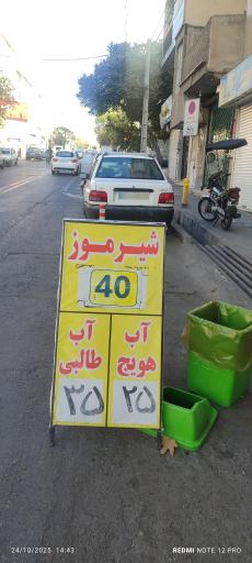 عکس آبمیوه بستنی شانو