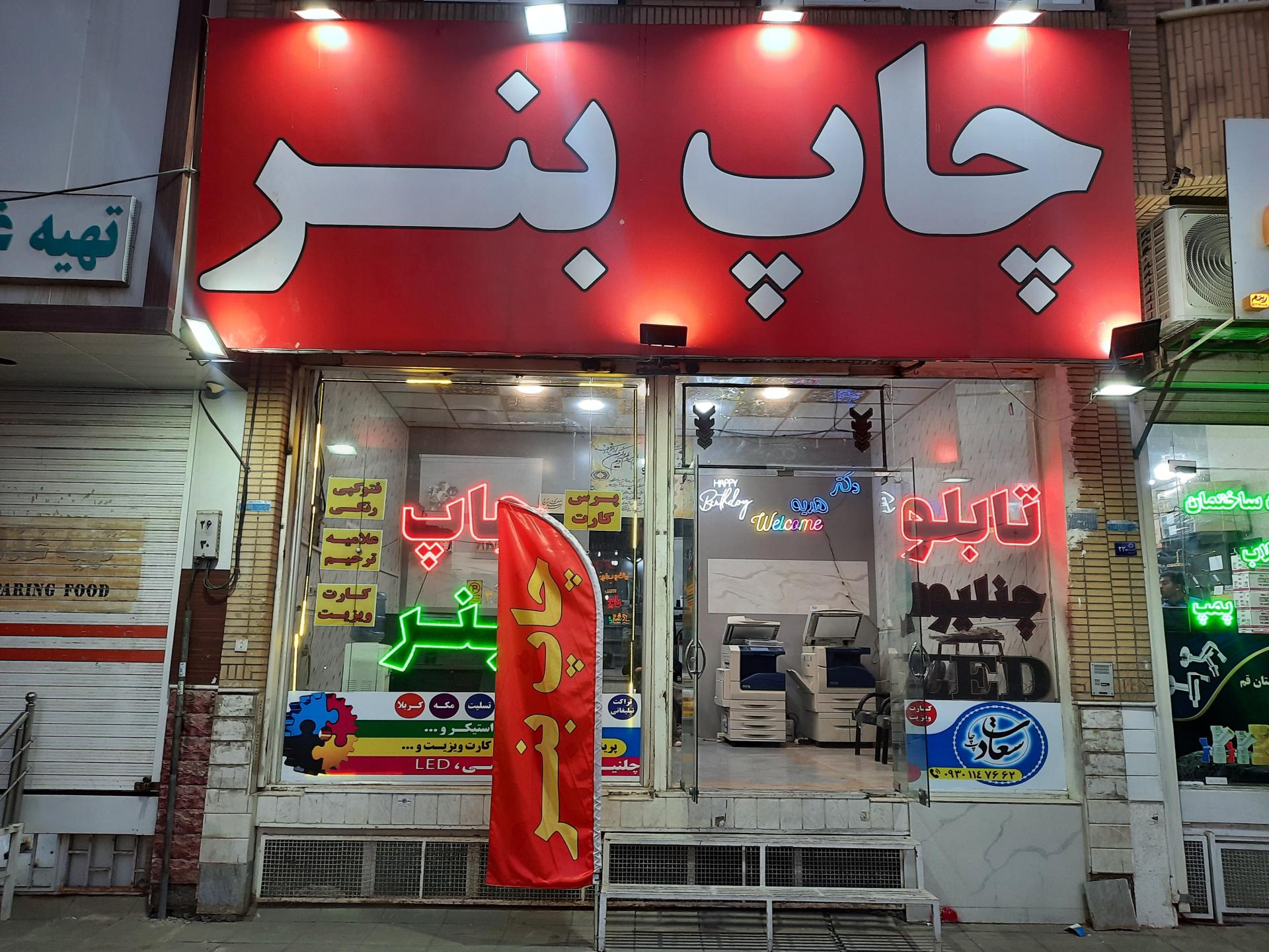 عکس چاپ بنر سعادت