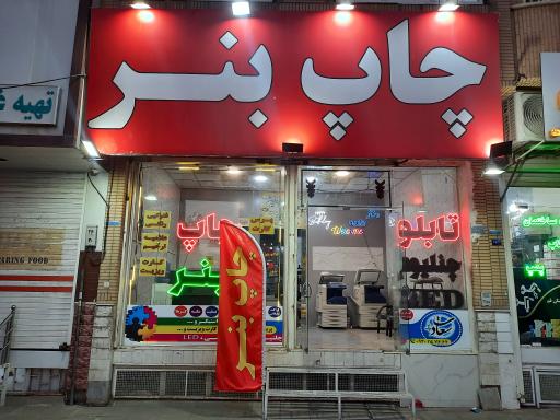 عکس چاپ بنر سعادت