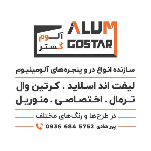 عکس صنایع آلوم گستر 