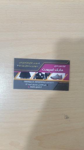 لوازم ورزشی مارک اسپرت 