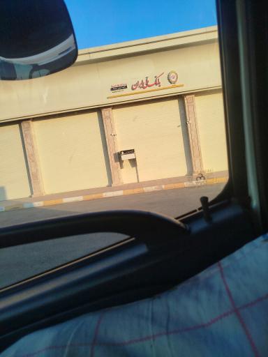 عکس بانک ملی 