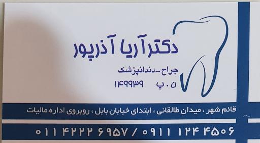 جراح دندانپزشک و دندانسازی دکتر آریا آذرپور