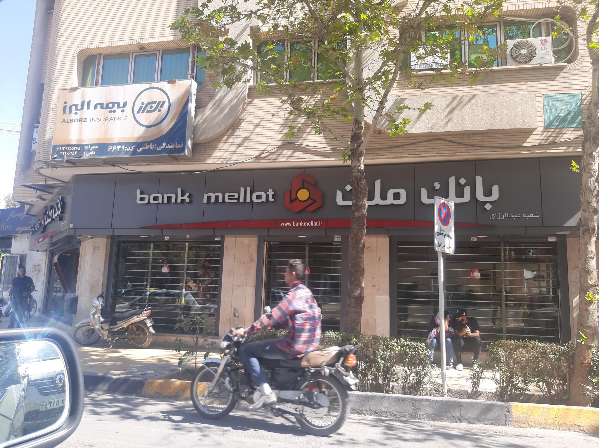 عکس بانک ملت شعبه بازار
