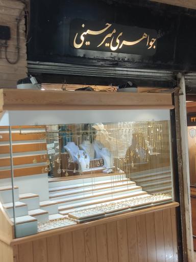 عکس طلا و جواهری میرحسینی 