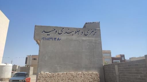 عکس ترمزی و جلوبندی وحید