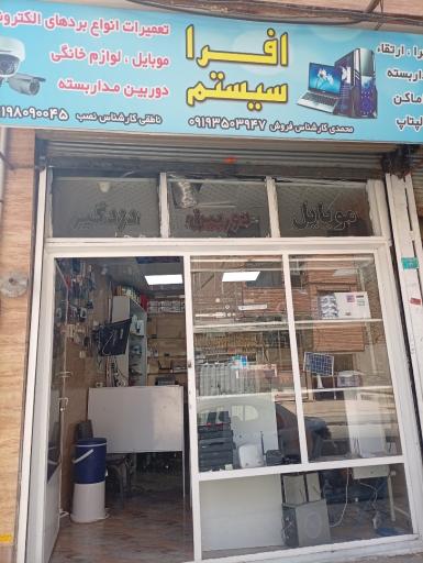 عکس مجموعه فنی مهندسی افرا سیستم