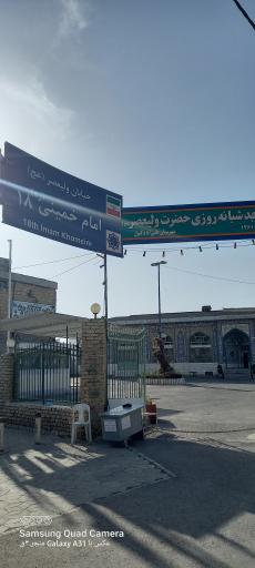 عکس مسجد ولیعصر