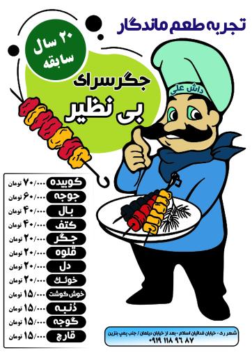 عکس جگر سرای بی نظیر