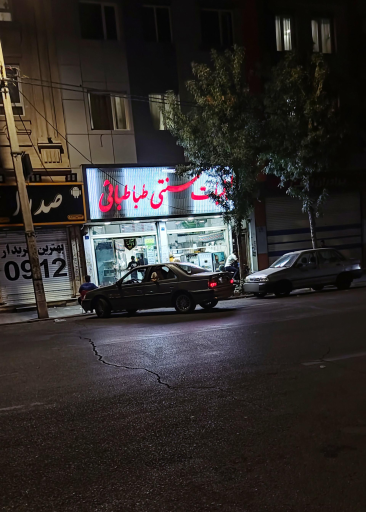 عکس لبنیات سنتی طباطبائی