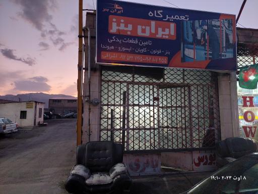 عکس تعمیرگاه ایران بنز