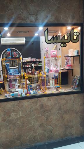 عکس فروشگاه لوازم التحریر تانیسا