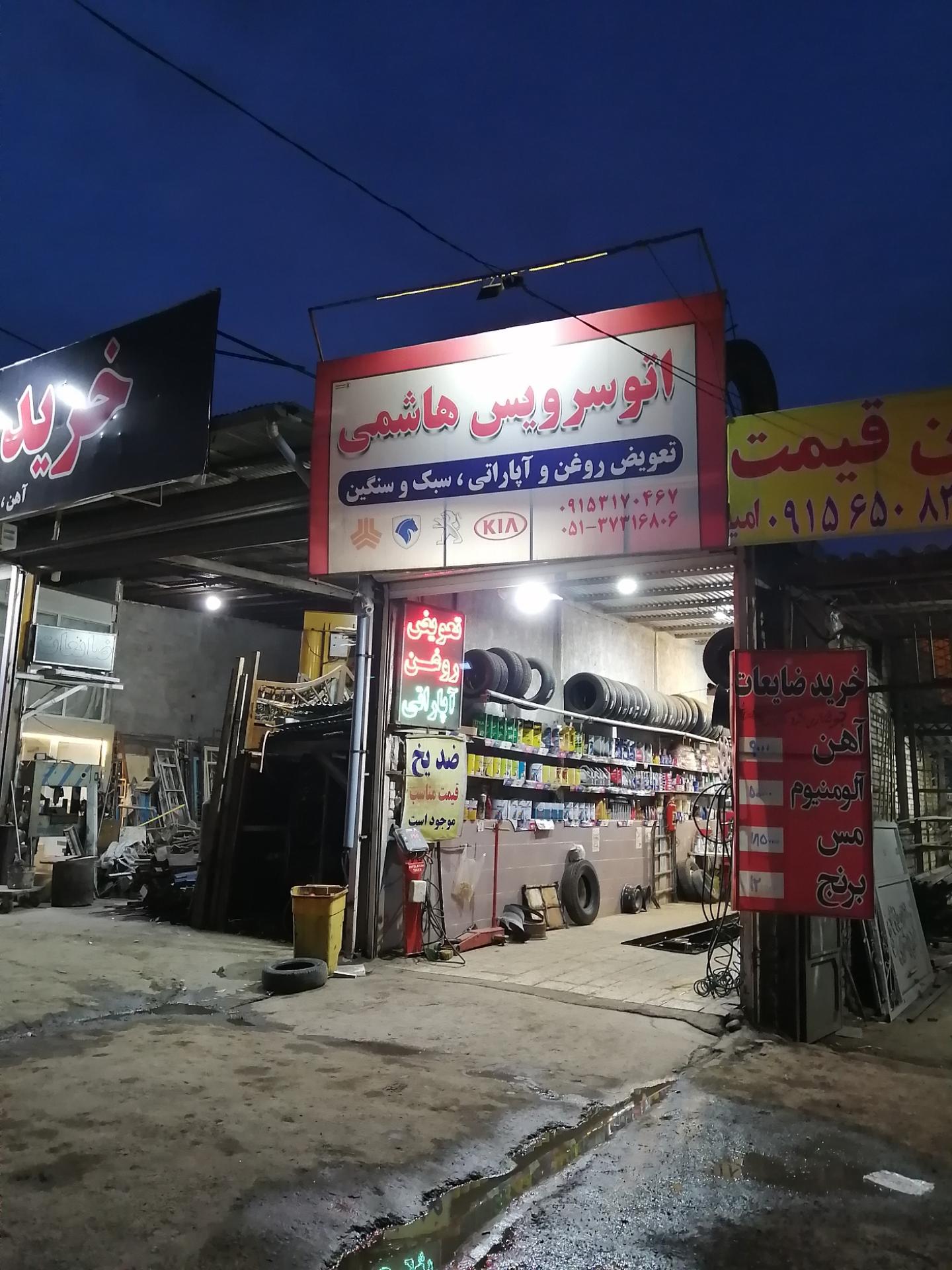 عکس اتوسرویس هاشمی