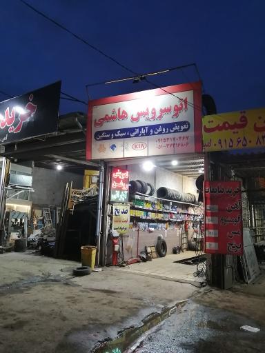 عکس اتوسرویس هاشمی