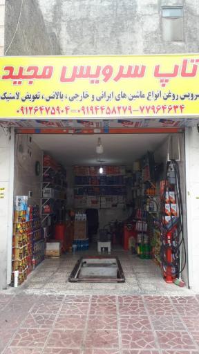 عکس تاپ سرویس مجید