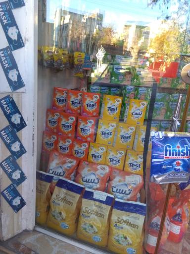 عکس شوینده بهداشتی وحید