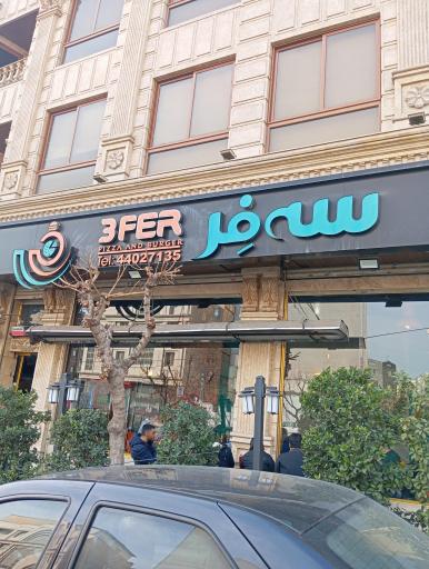 عکس پیتزا سه فر