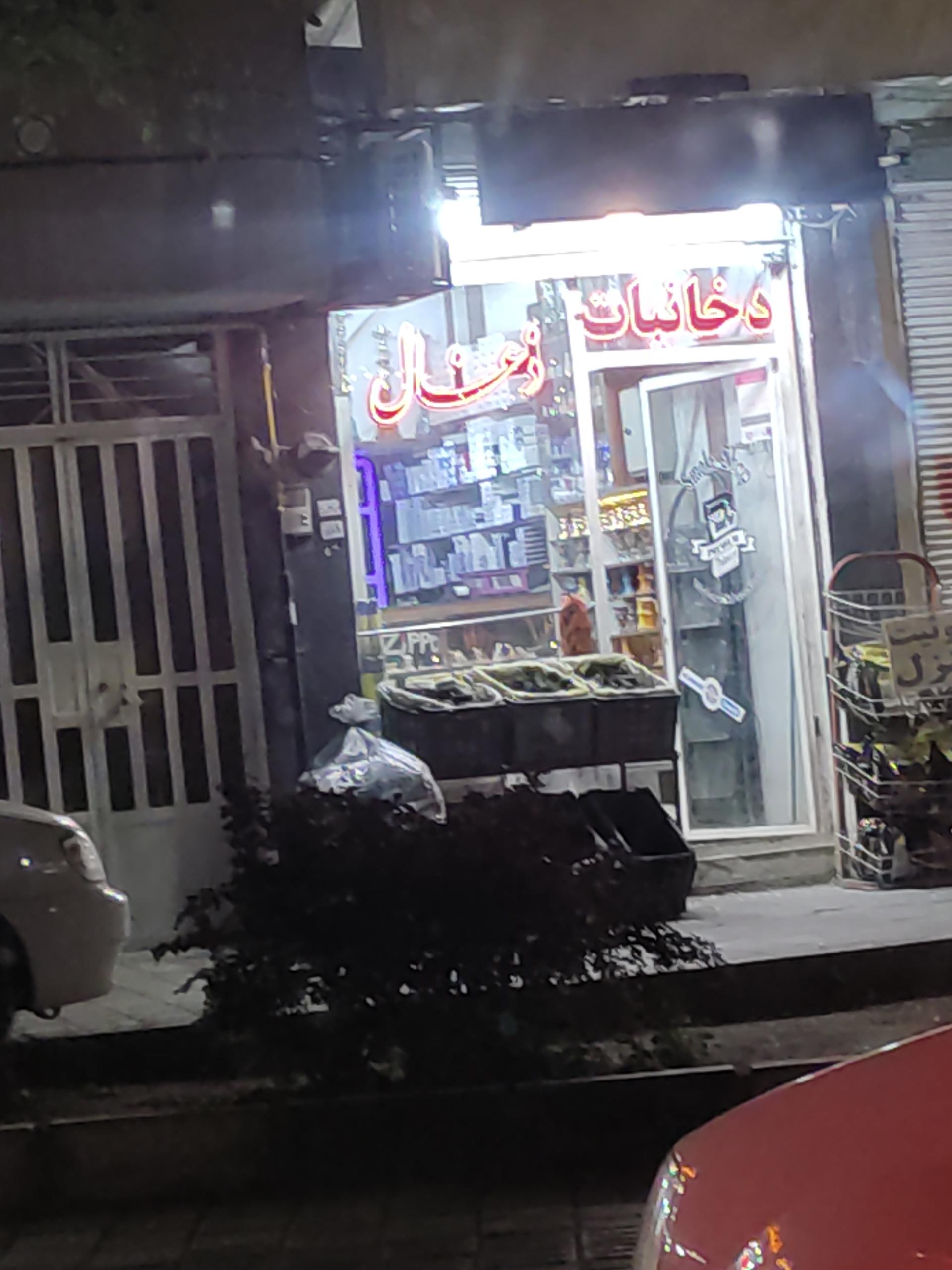 عکس دخانیات ذغال 