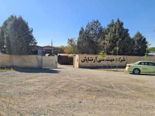 عکس شرکت مهندسی آرتاش