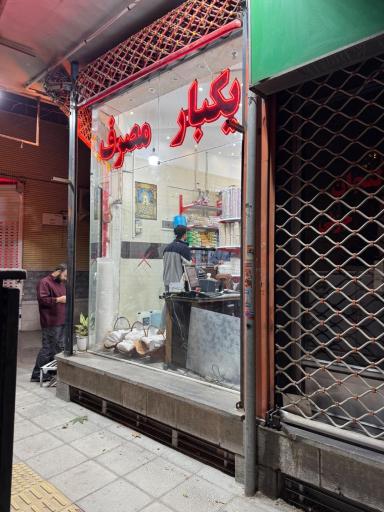 عکس یکبار مصرف سادات