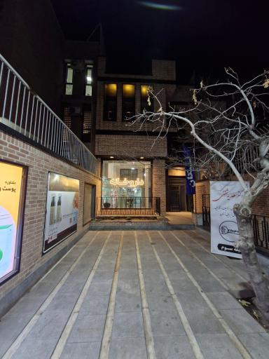 عکس داروخانه نیکان