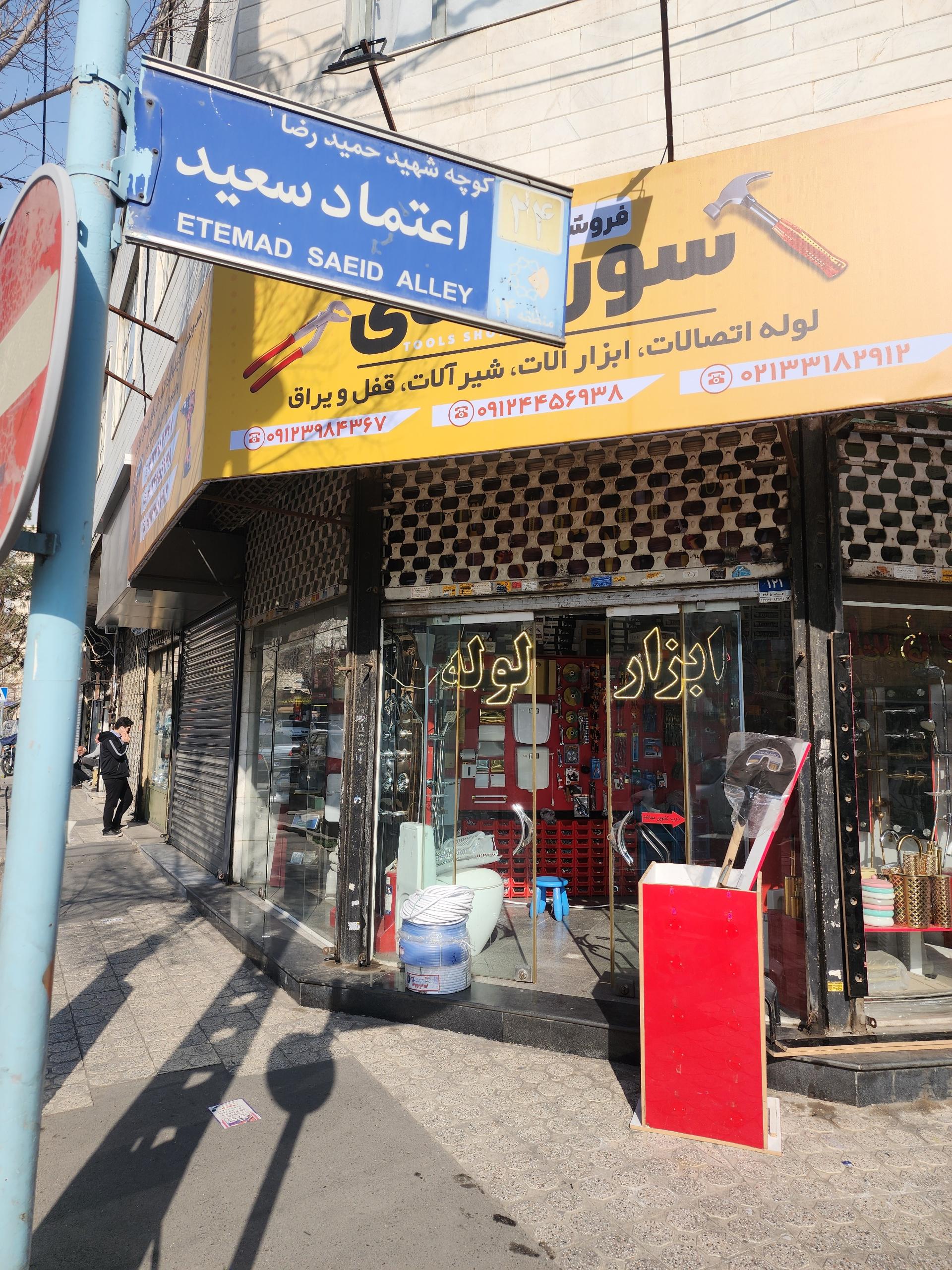 عکس ابزار لوله اتصالات شیرآلات