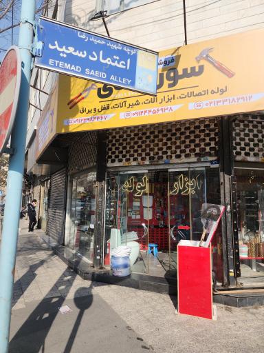 عکس ابزار لوله اتصالات شیرآلات