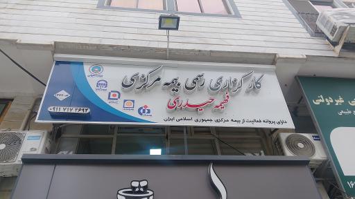 عکس کارگزاری بیمه فهیمه حیدری