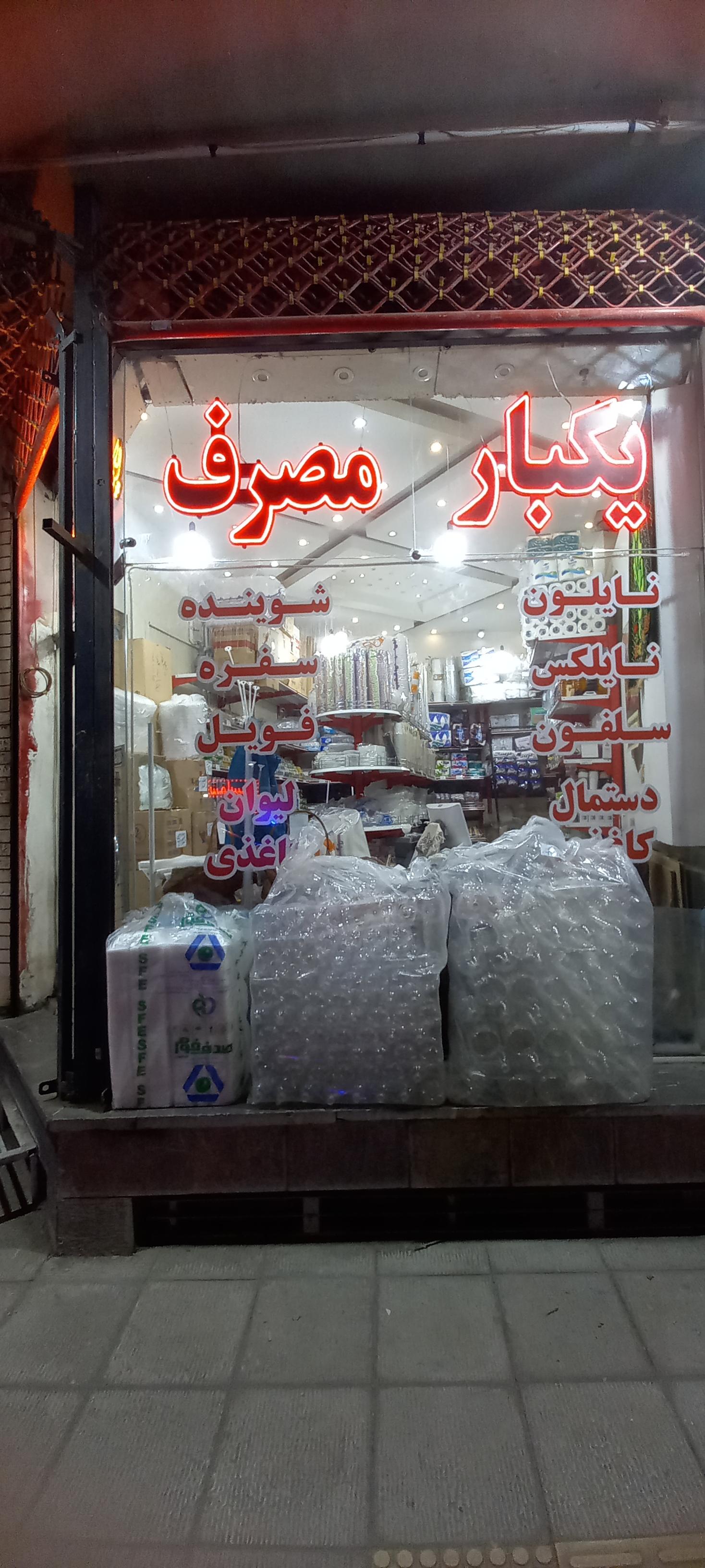 عکس یکبار مصرف سادات